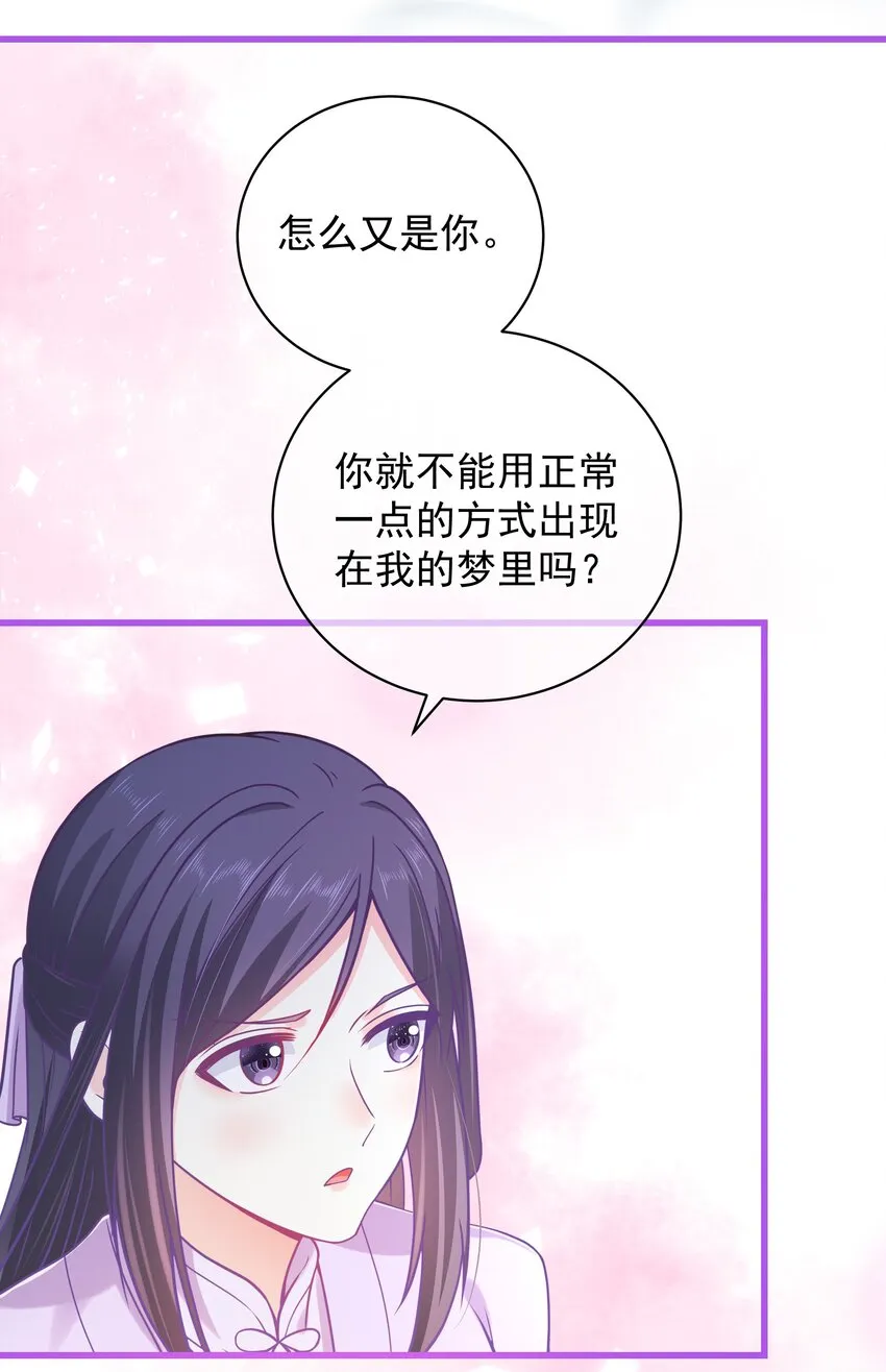 第51话 每次见你都是美梦 第36页