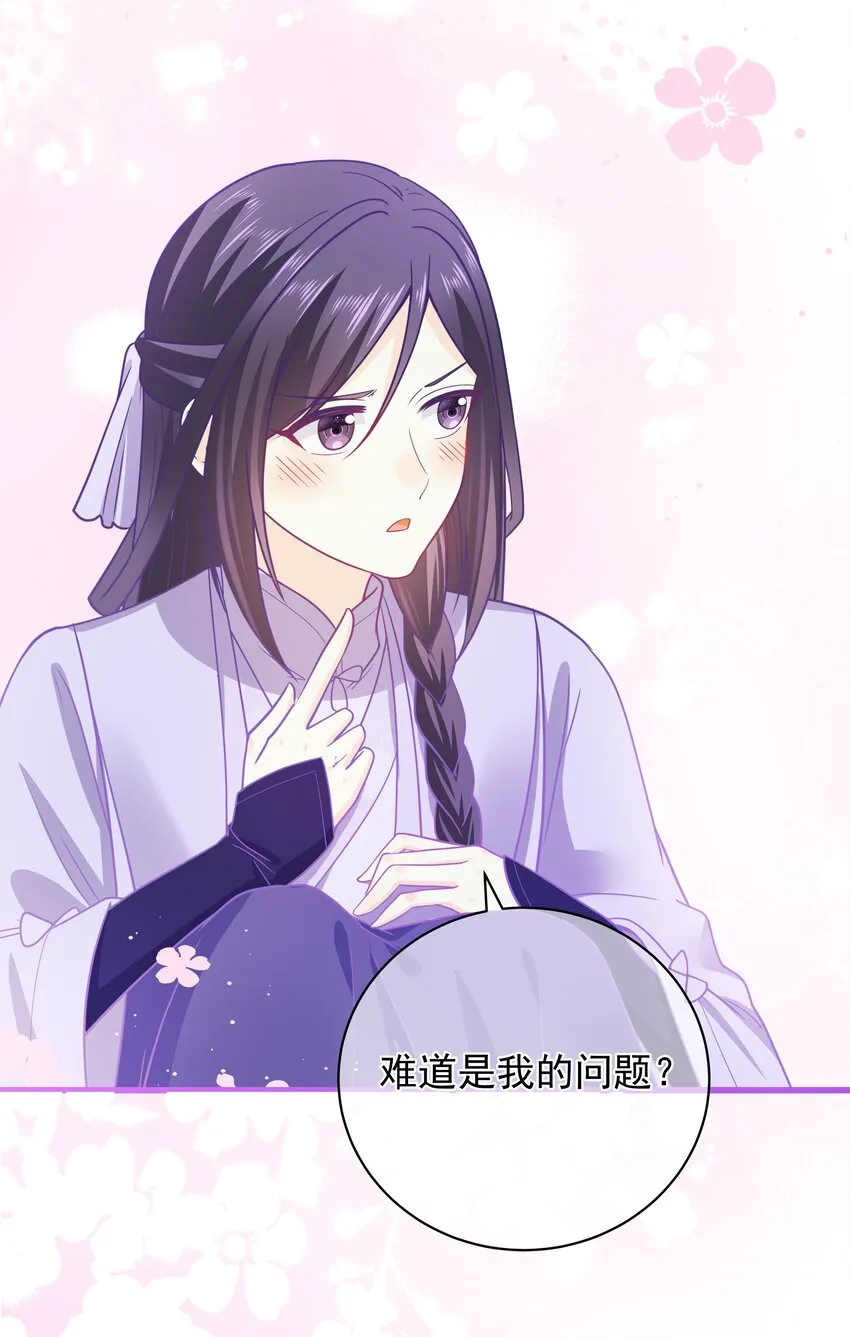 第52话 这男人该死的甜美 第8页