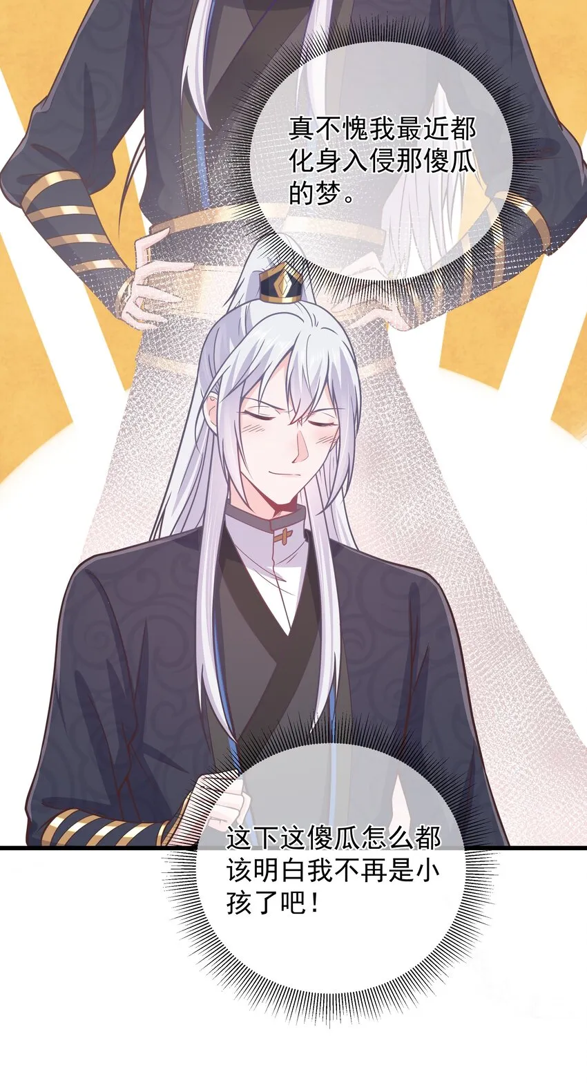 第52话 这男人该死的甜美 第25页
