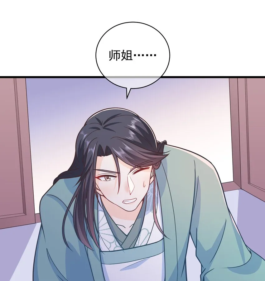 第52话 这男人该死的甜美 第31页