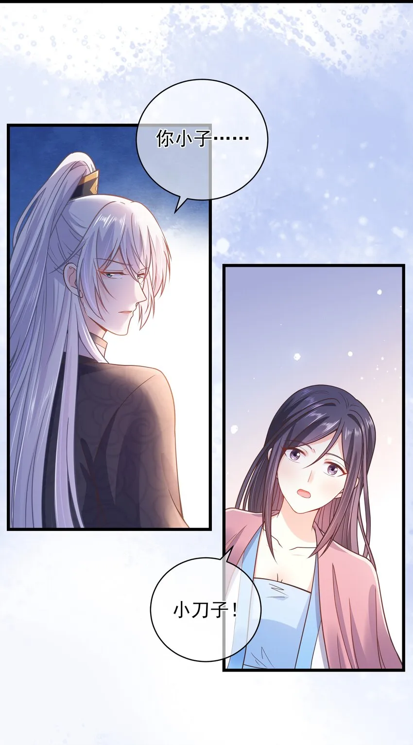 第52话 这男人该死的甜美 第32页