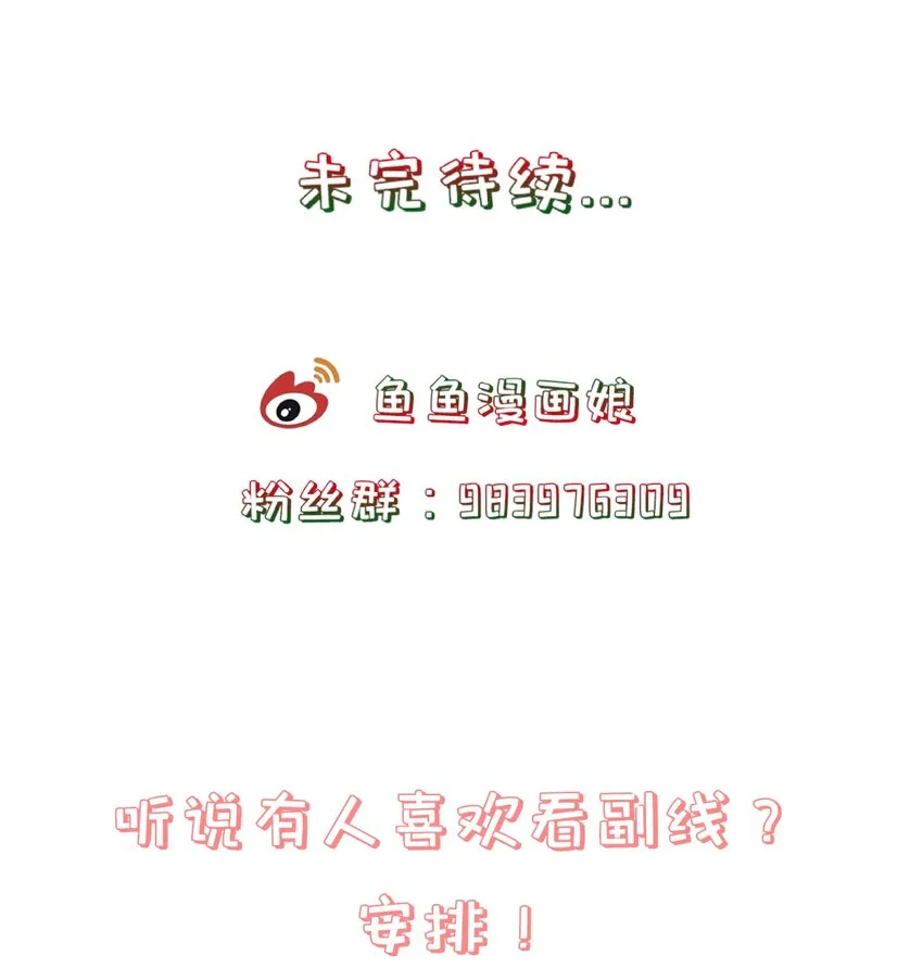 第52话 这男人该死的甜美 第34页