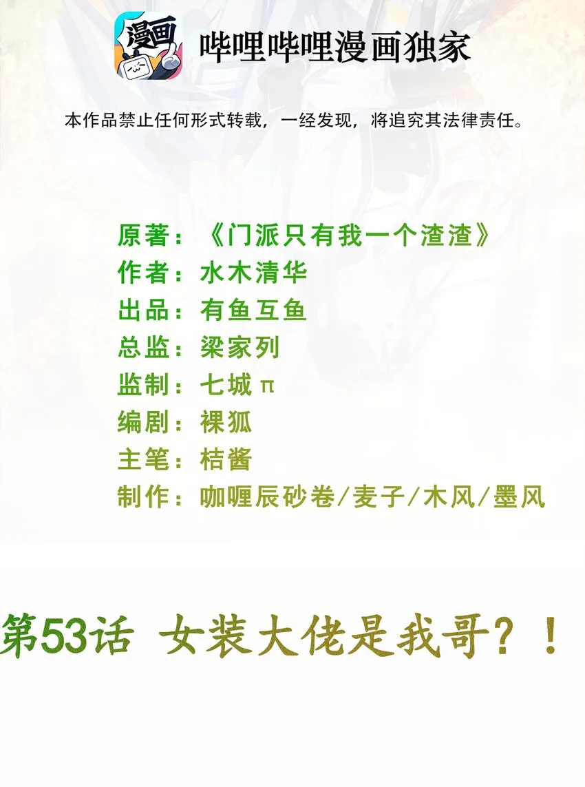 第53话 女装大佬是我哥？！ 第2页