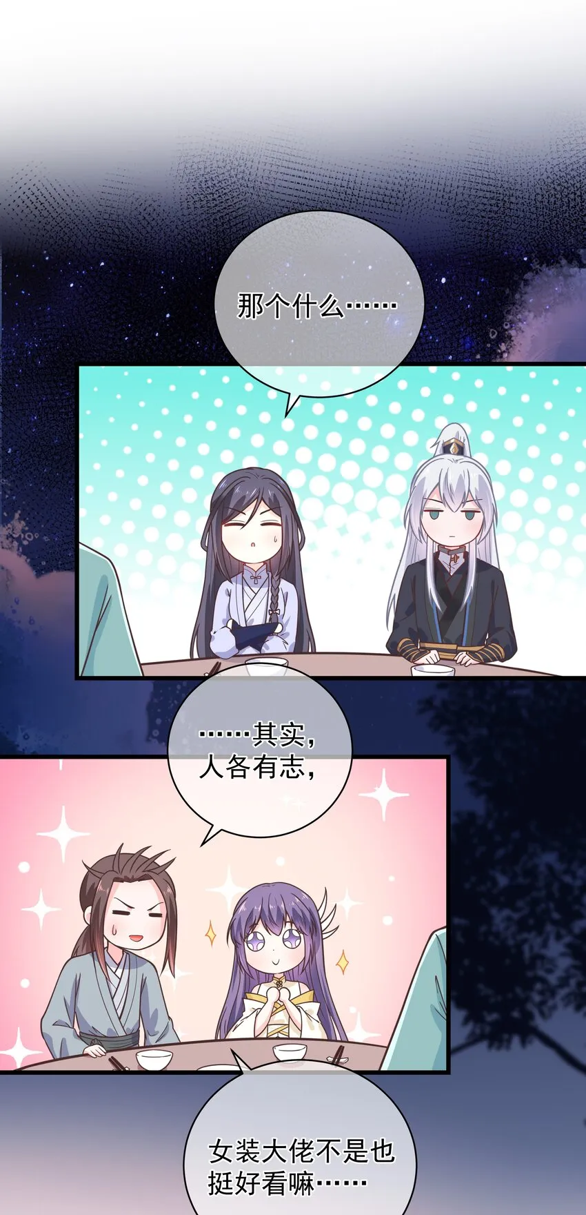 第53话 女装大佬是我哥？！ 第3页