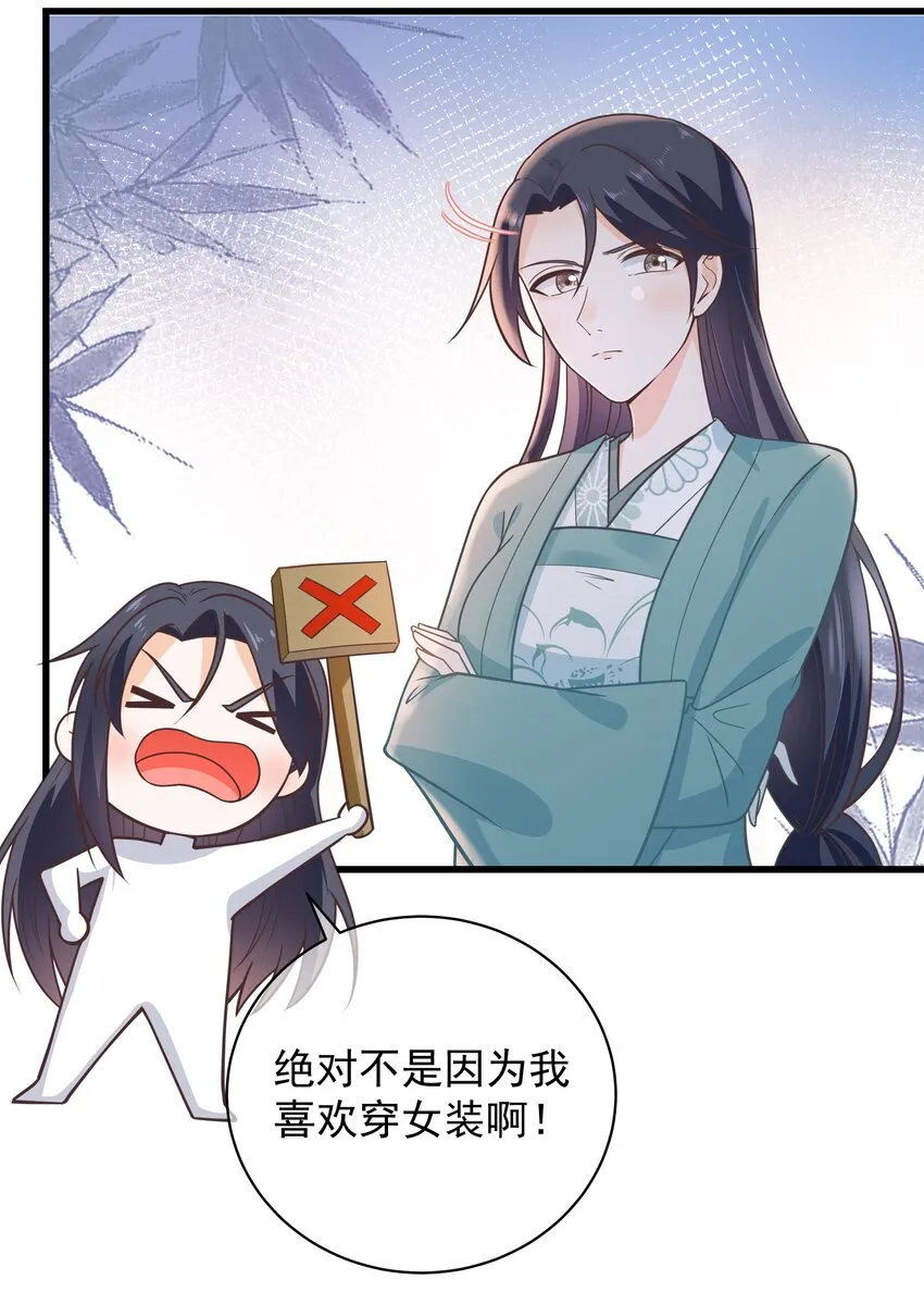 第53话 女装大佬是我哥？！ 第5页