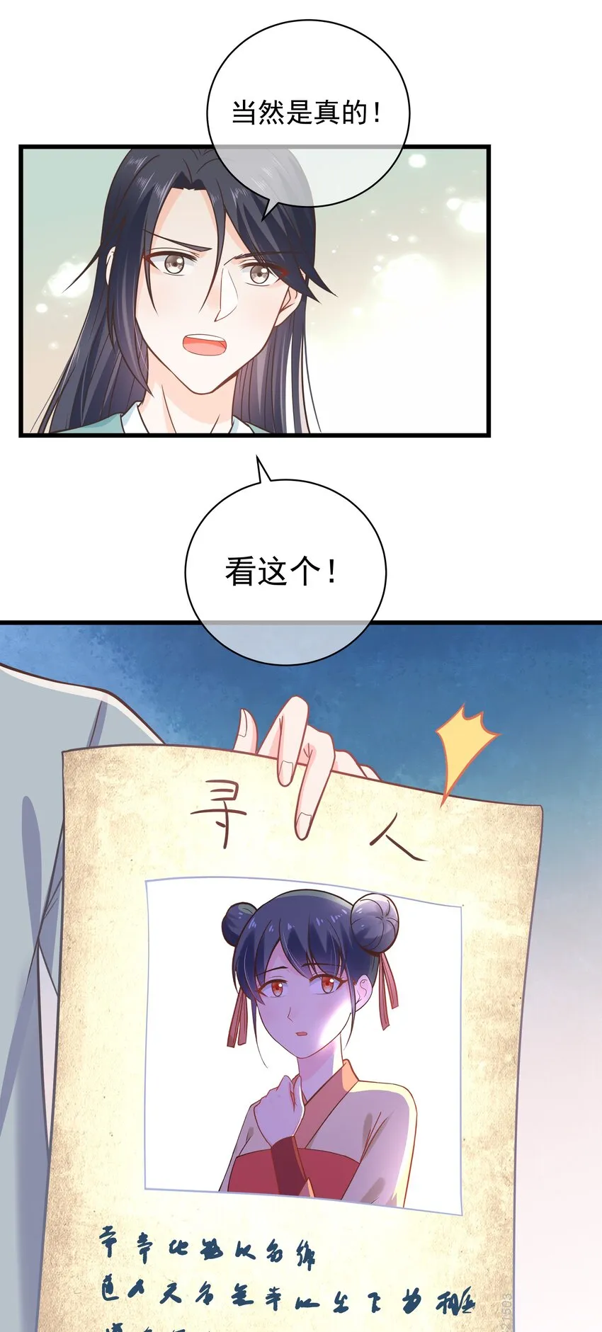 第53话 女装大佬是我哥？！ 第7页