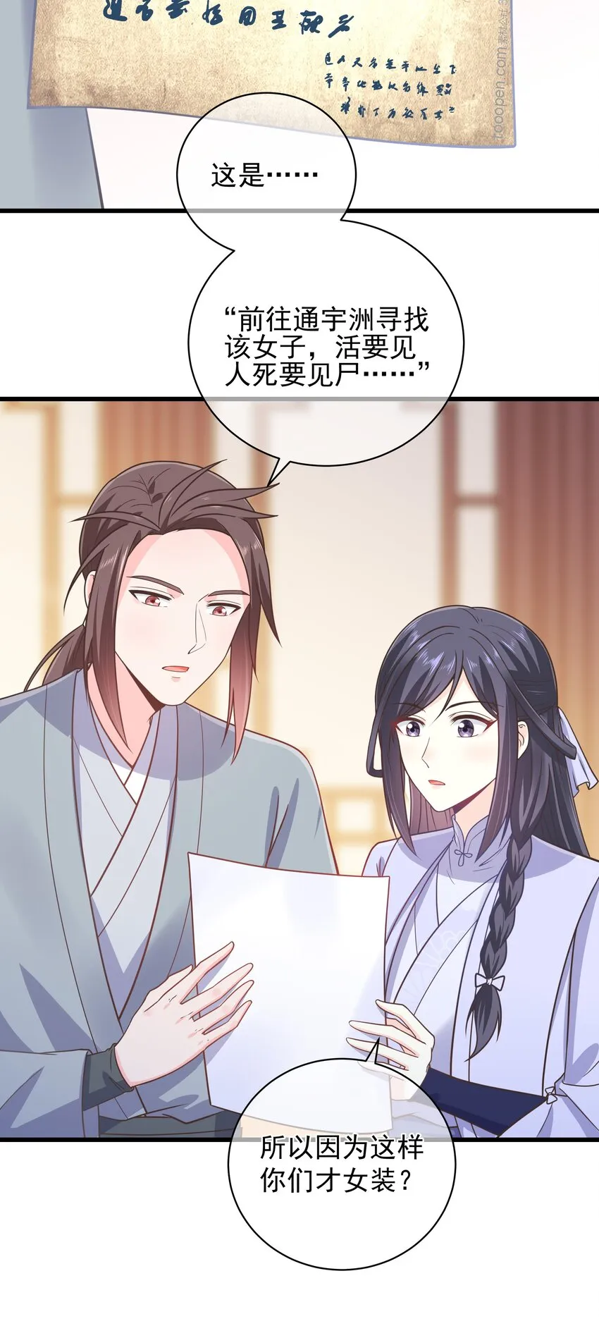 第53话 女装大佬是我哥？！ 第8页