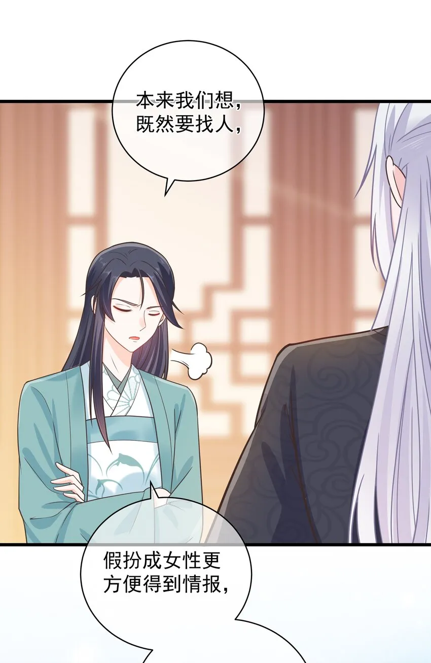 第53话 女装大佬是我哥？！ 第9页