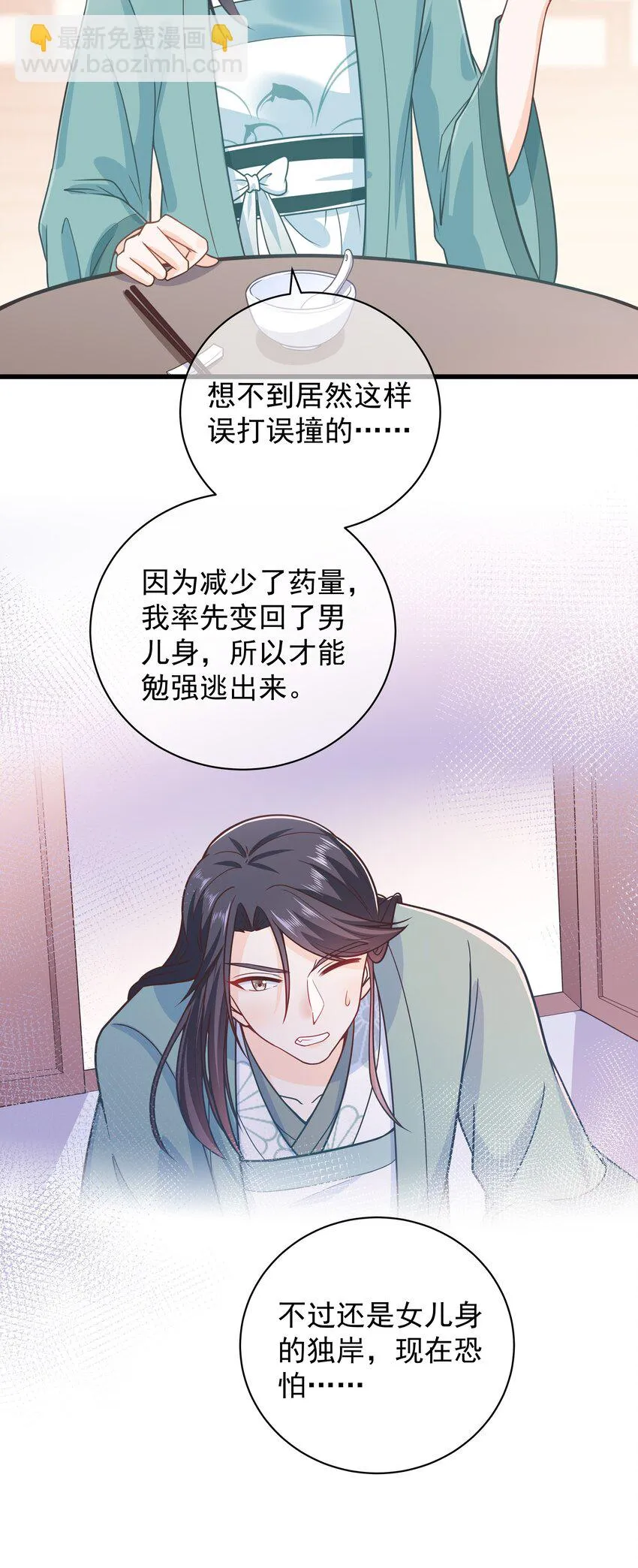 第53话 女装大佬是我哥？！ 第13页