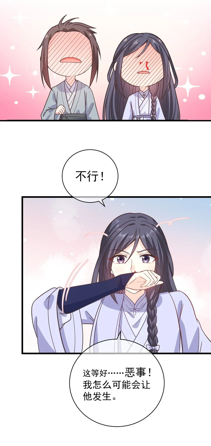 第53话 女装大佬是我哥？！ 第18页