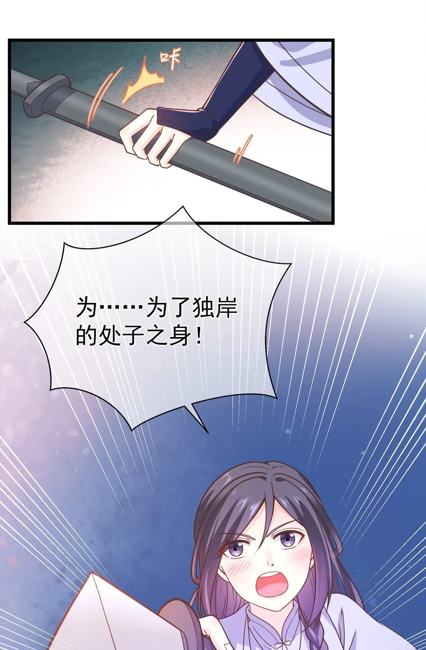 第53话 女装大佬是我哥？！ 第19页