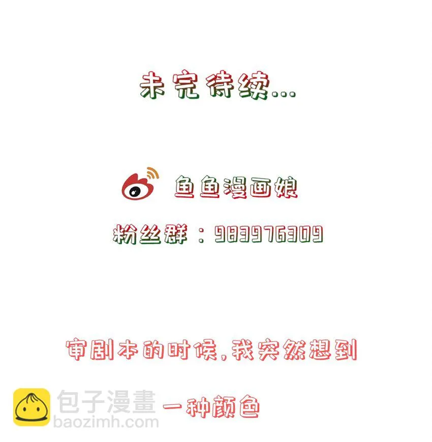 第53话 女装大佬是我哥？！ 第31页