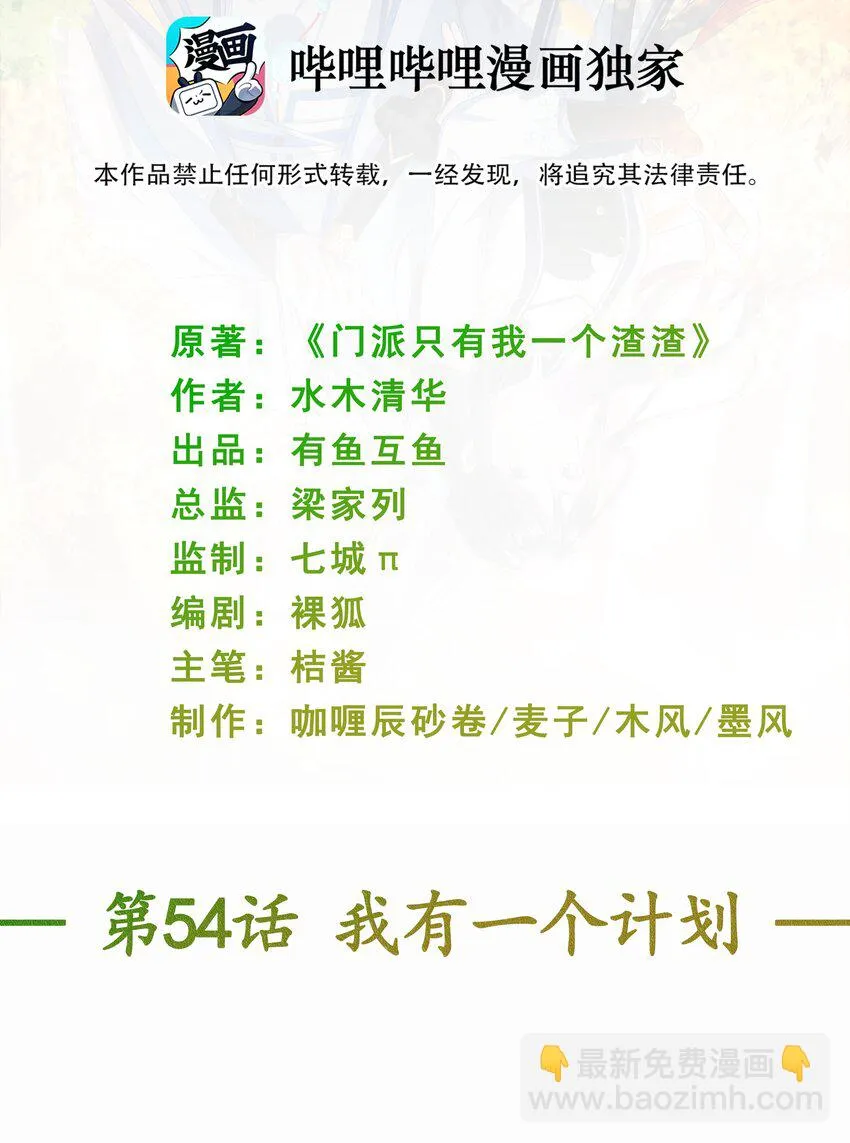 第54话 我有一个计划 第2页