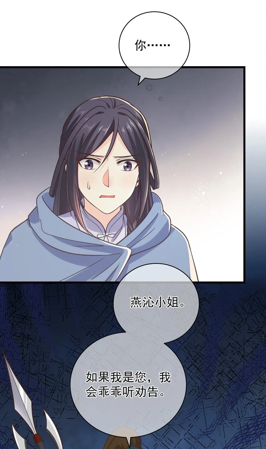 第54话 我有一个计划 第28页