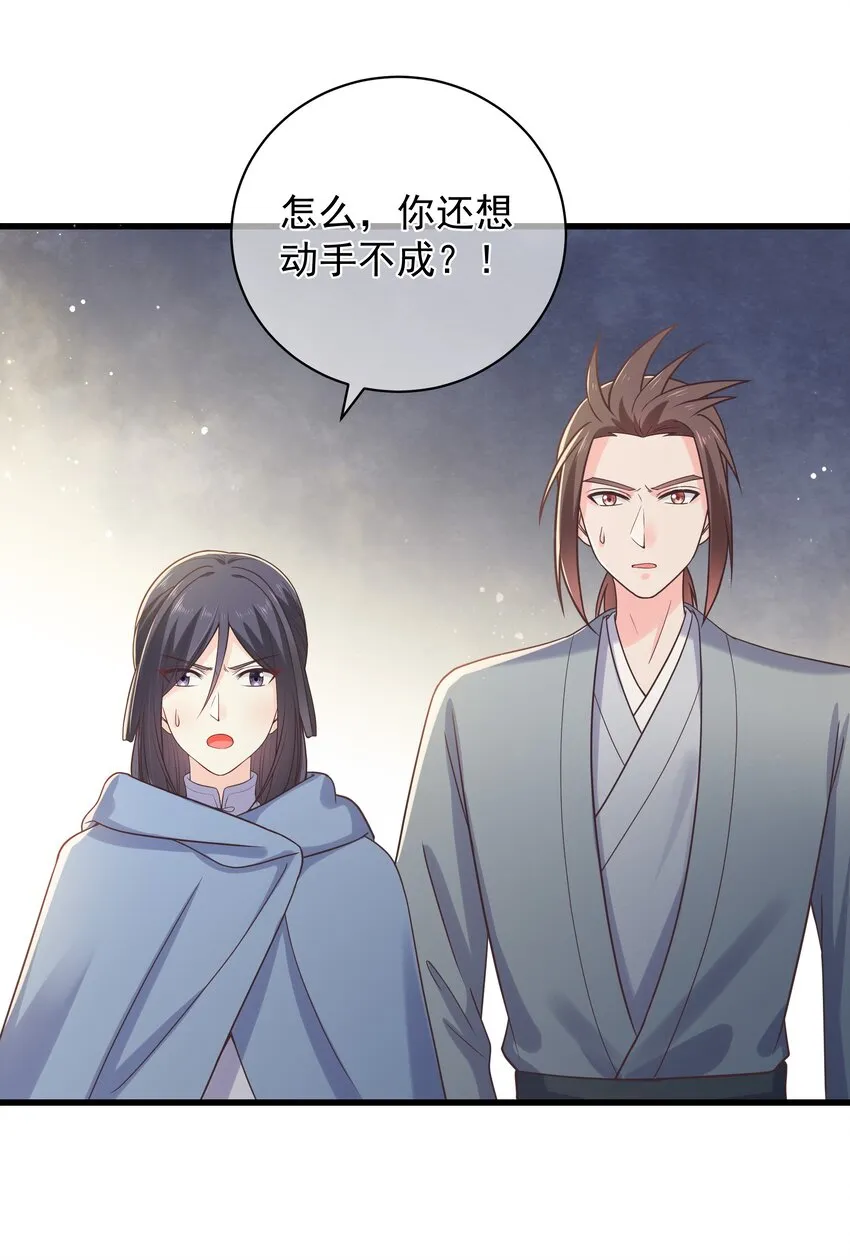 第54话 我有一个计划 第30页