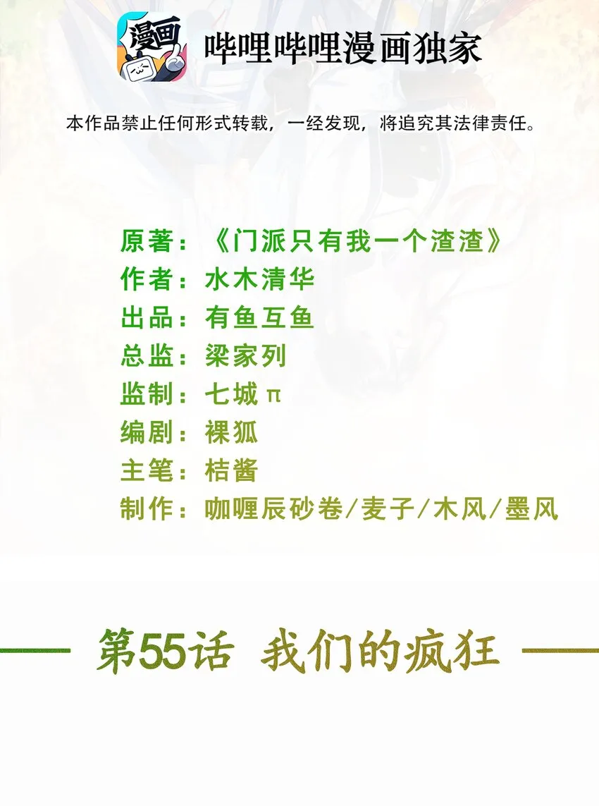 第55话 我们的疯狂 第2页