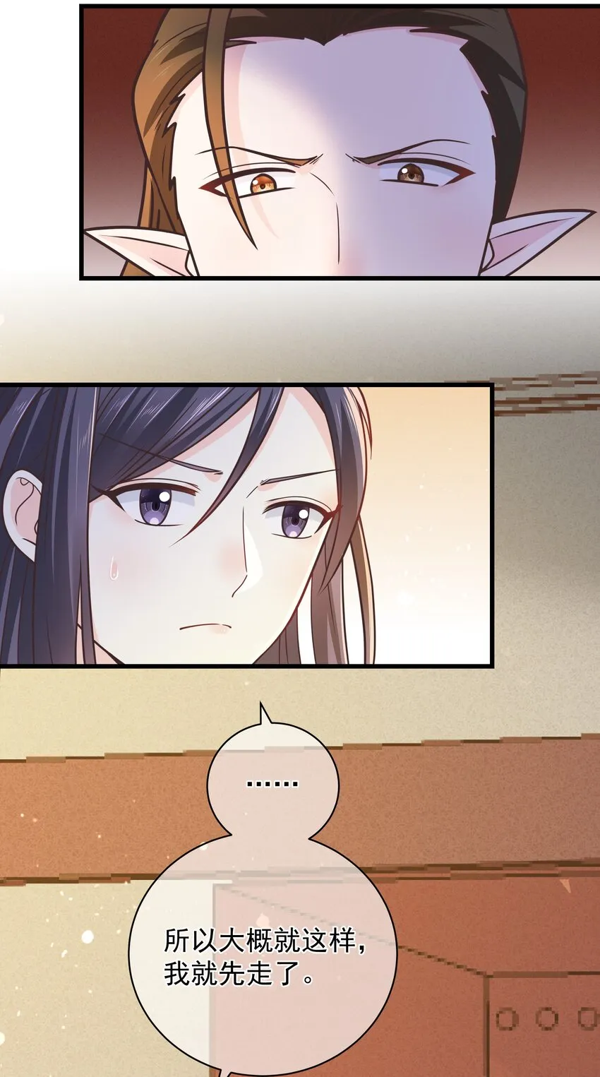 第55话 我们的疯狂 第5页