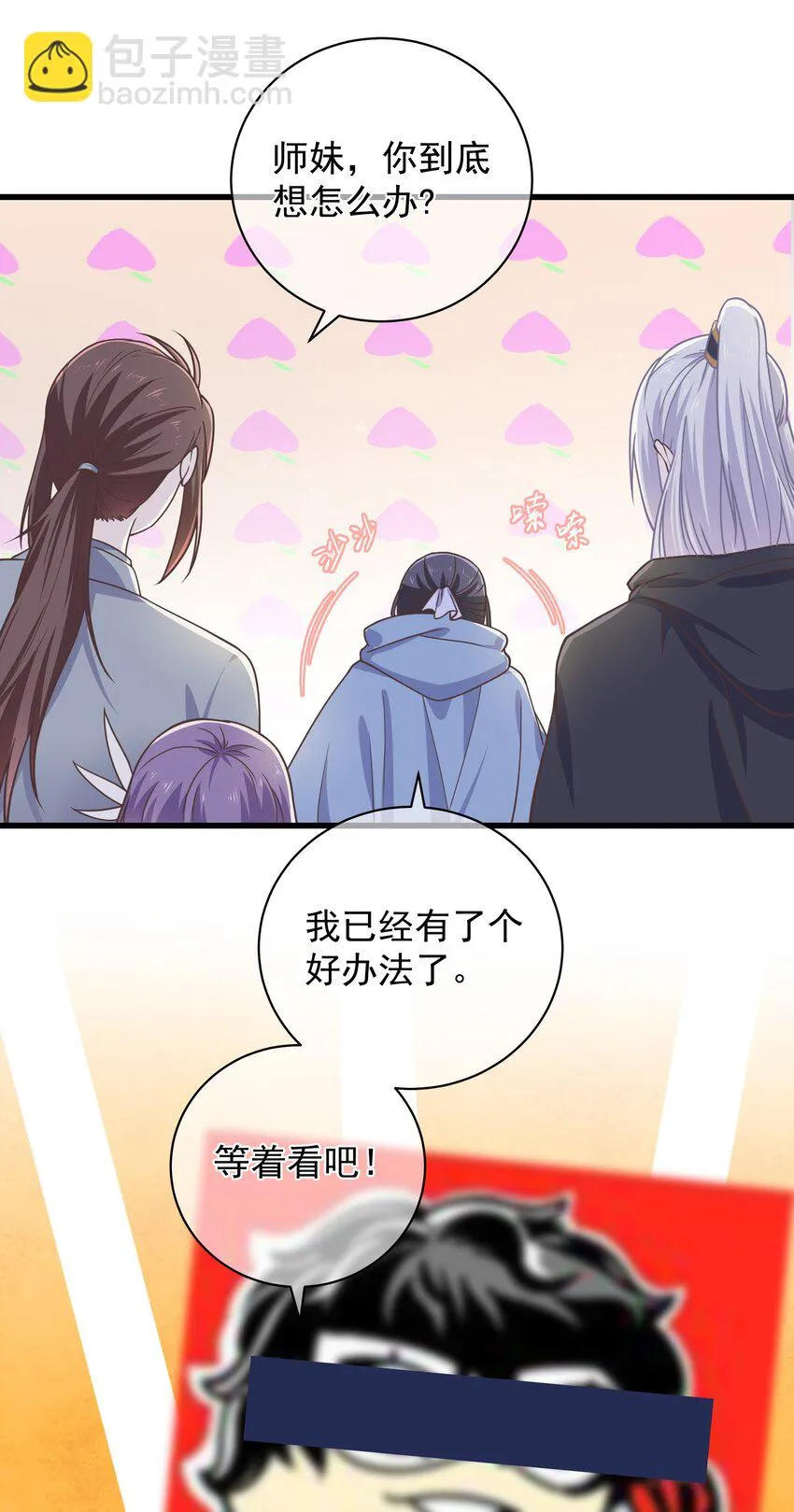 第55话 我们的疯狂 第8页