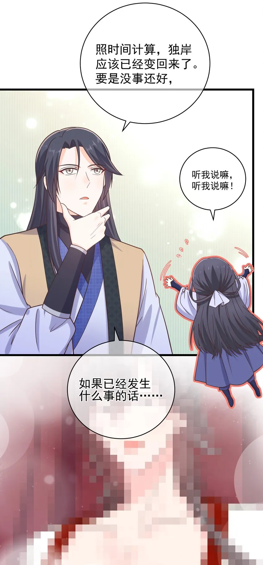 第55话 我们的疯狂 第17页