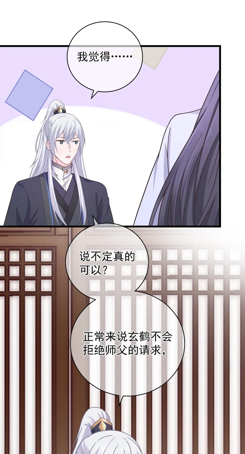 第55话 我们的疯狂 第21页