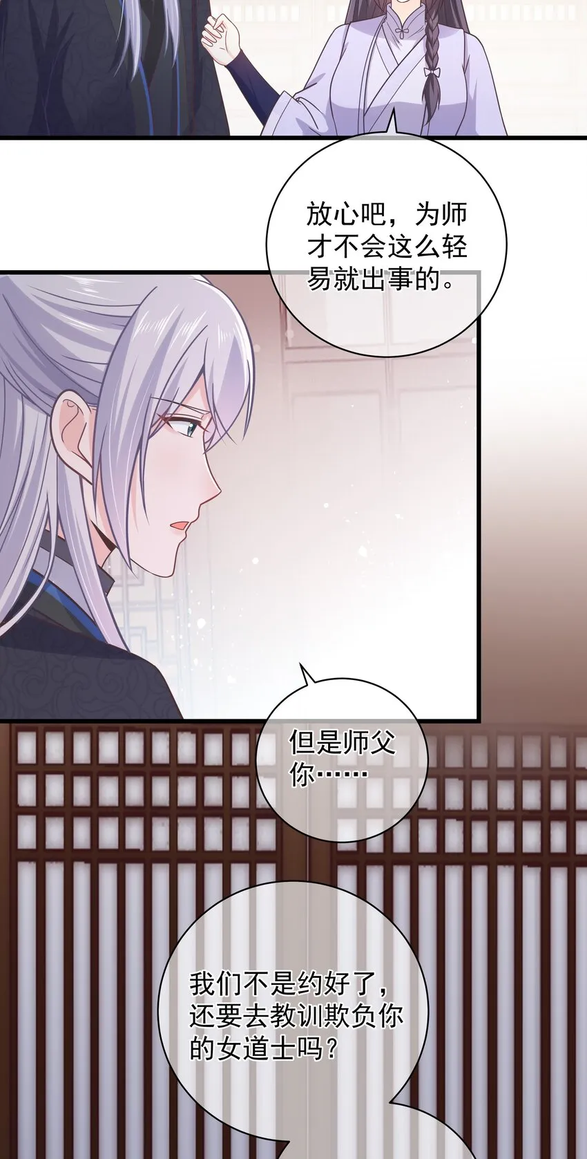 第55话 我们的疯狂 第25页