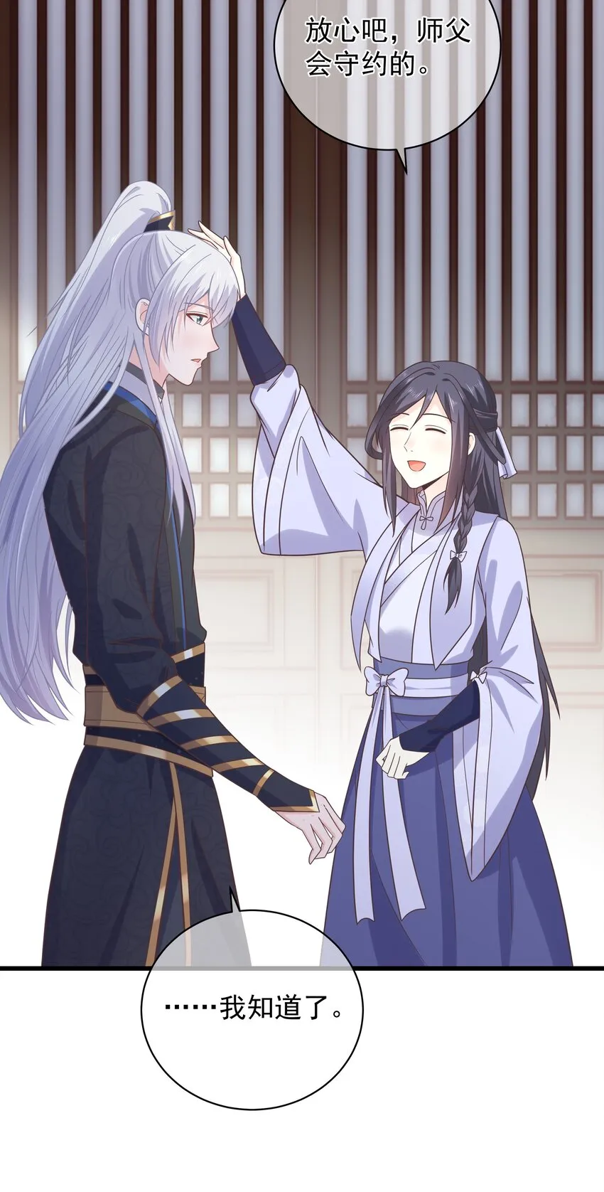 第55话 我们的疯狂 第26页