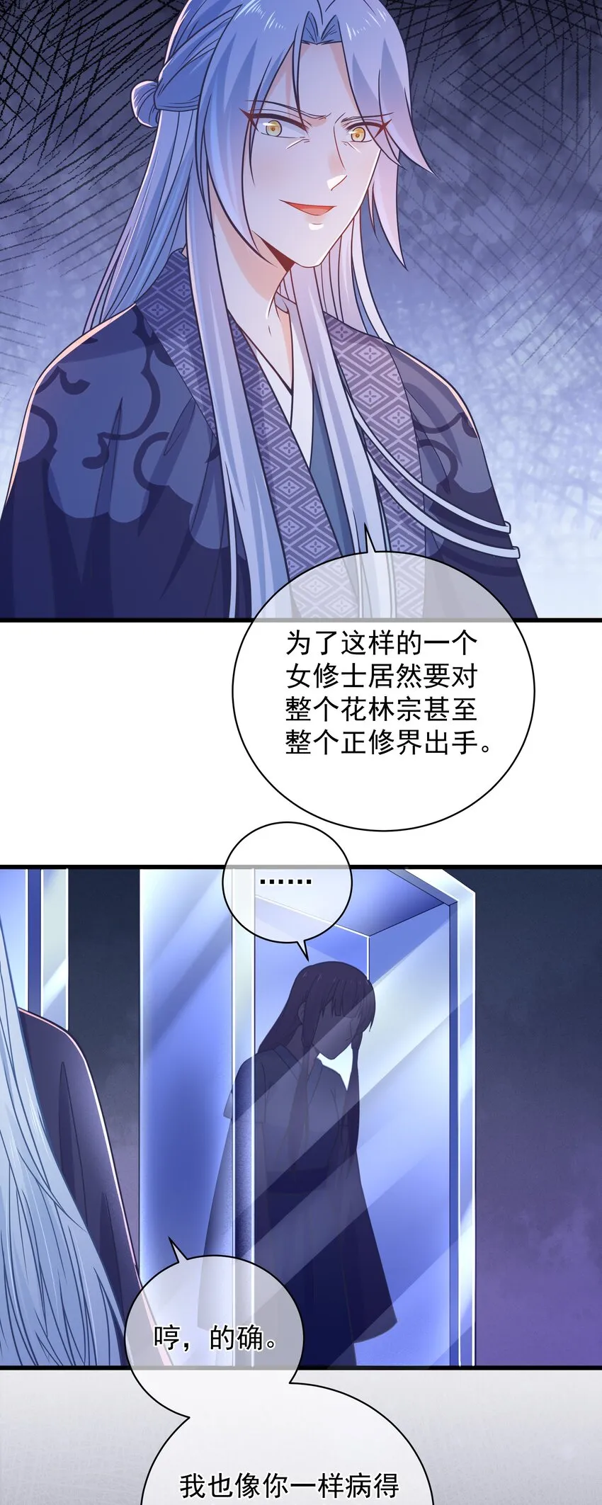第55话 我们的疯狂 第33页