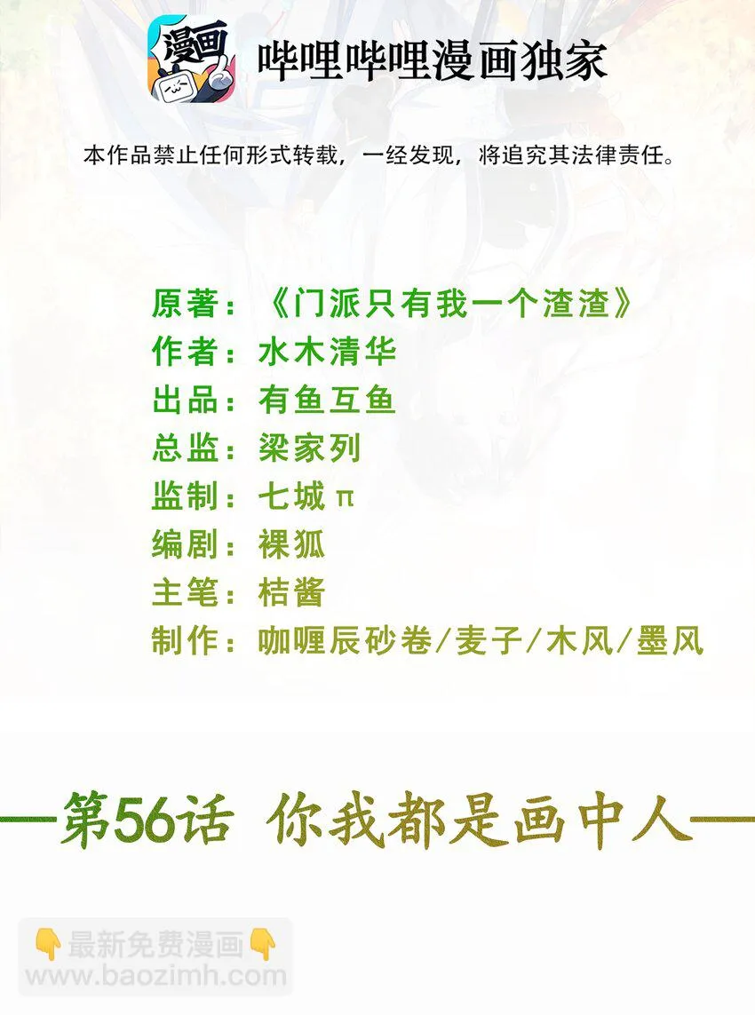 第56话 你我都是画中人 第2页