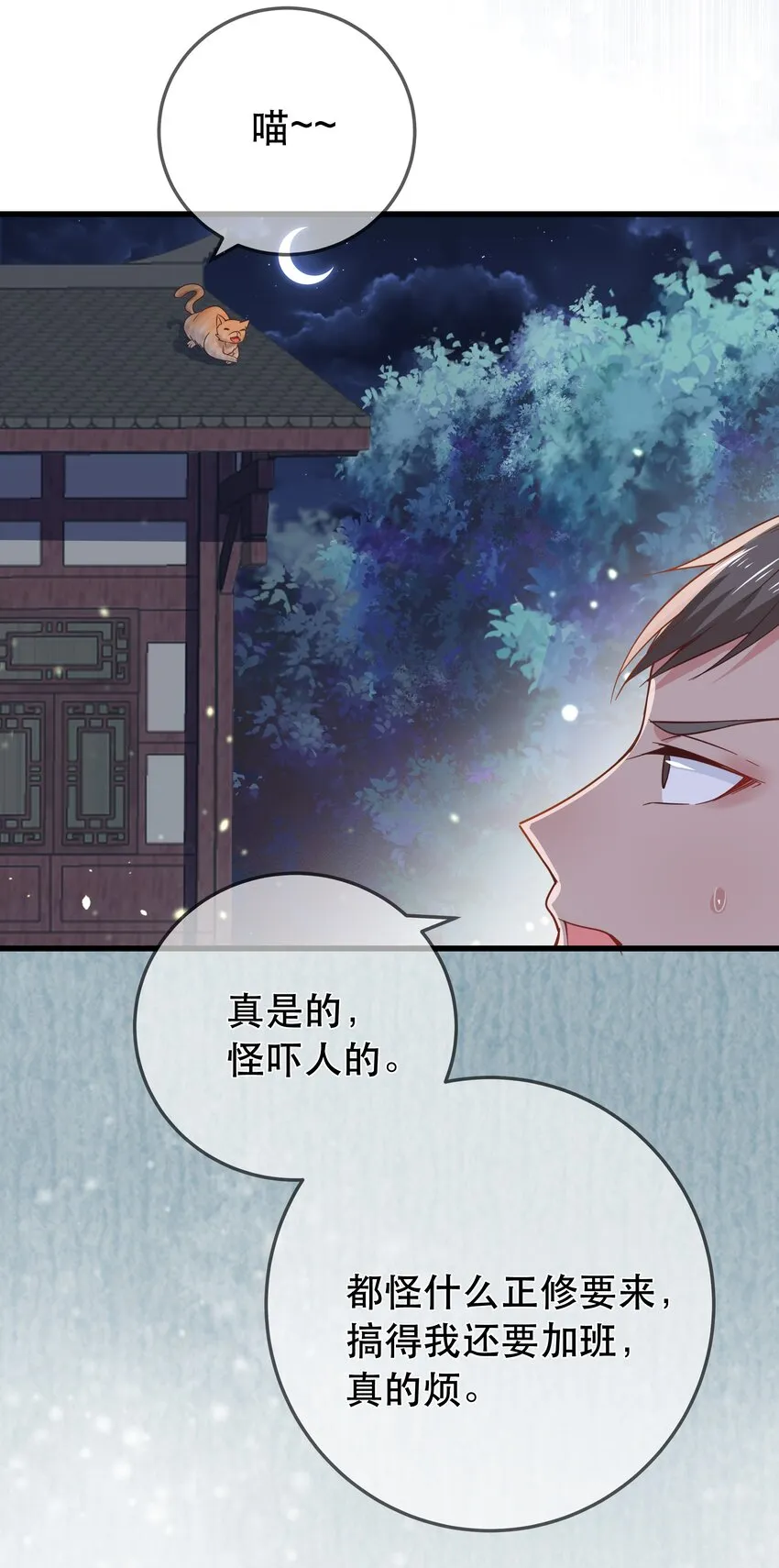 第56话 你我都是画中人 第5页