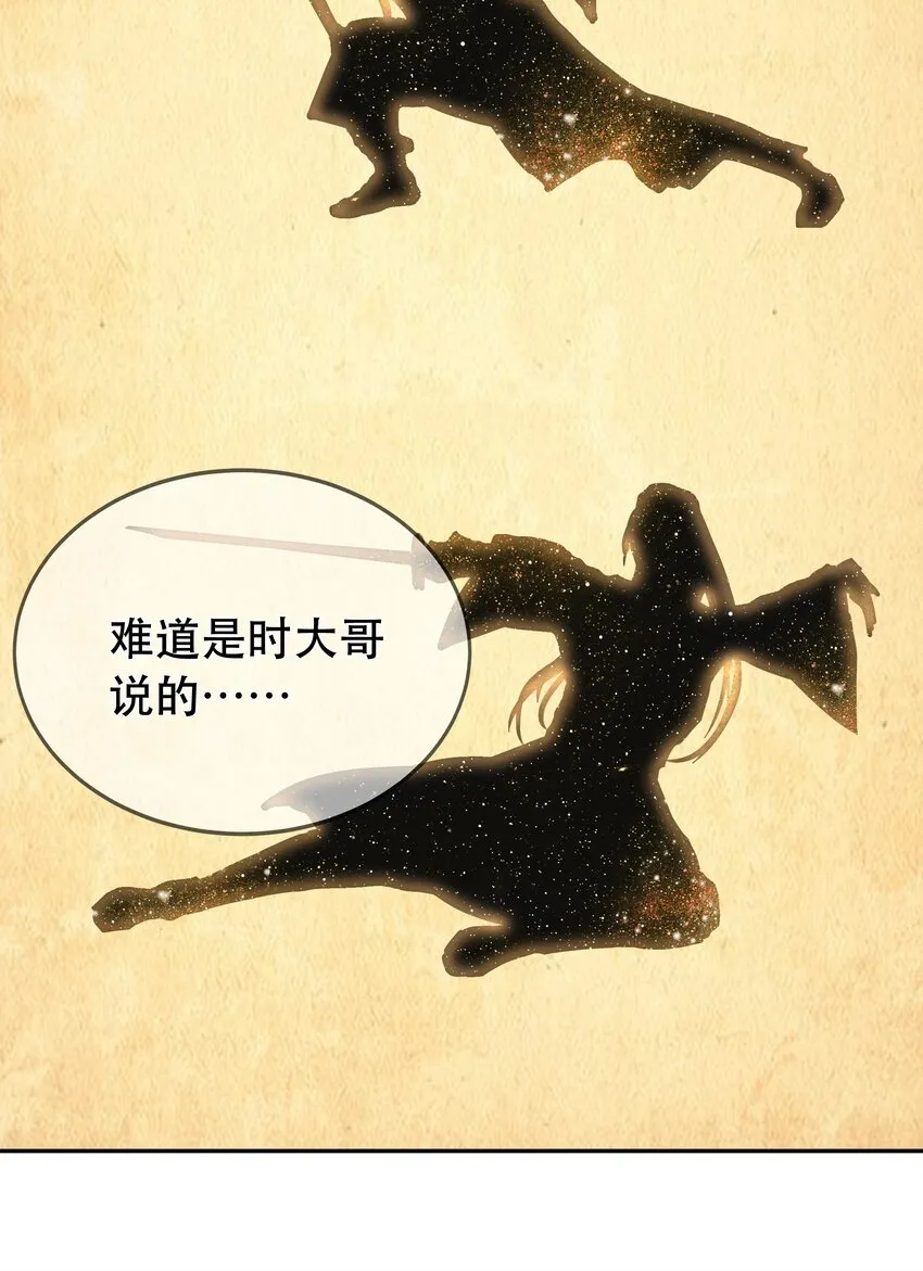 第56话 你我都是画中人 第20页