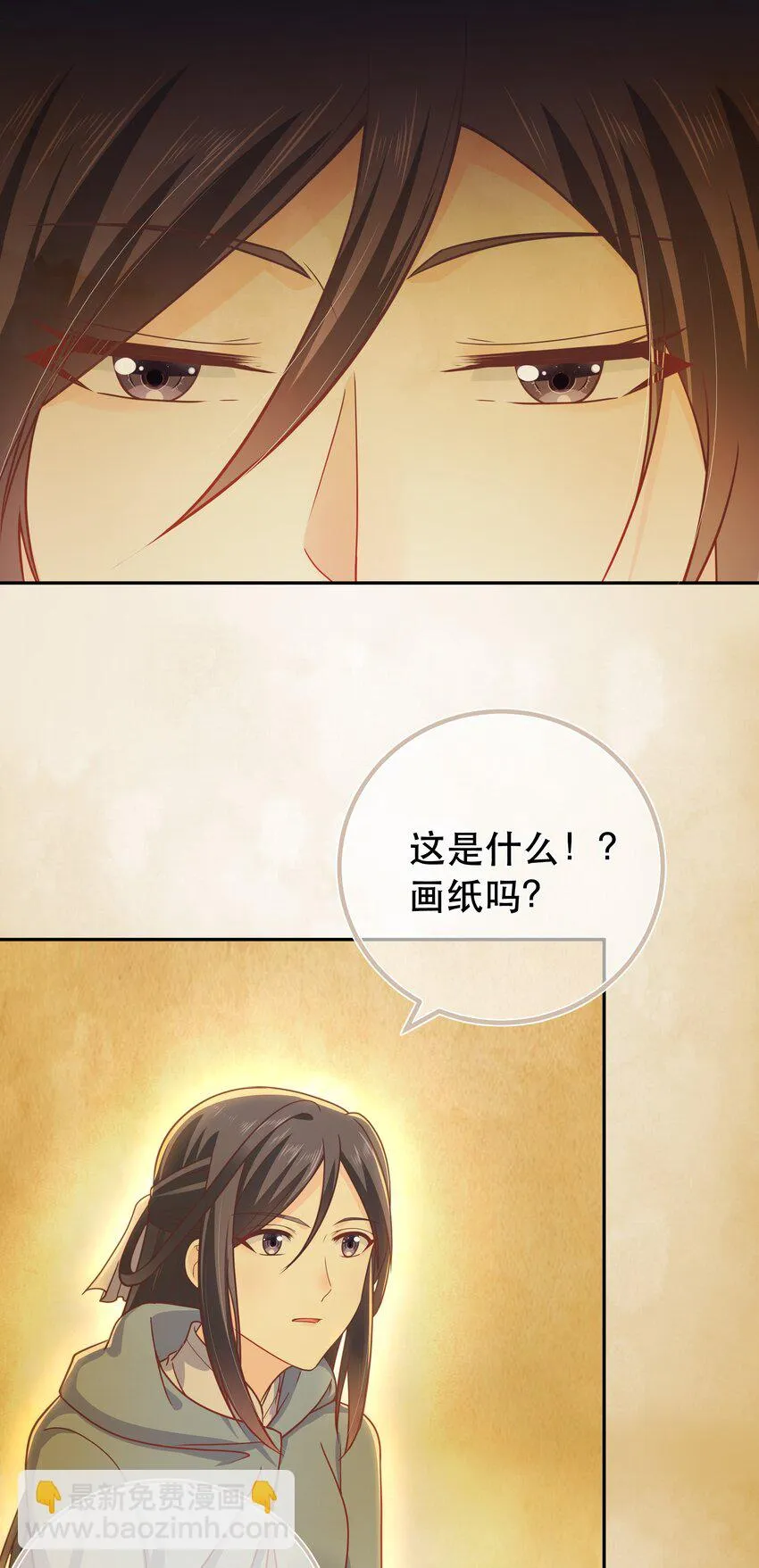 第56话 你我都是画中人 第26页