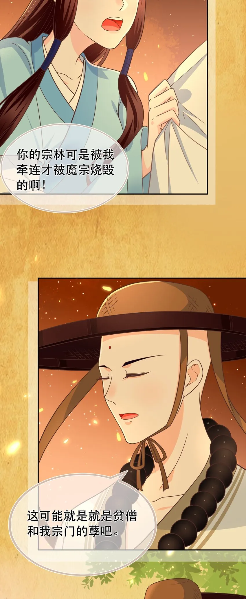 第56话 你我都是画中人 第31页