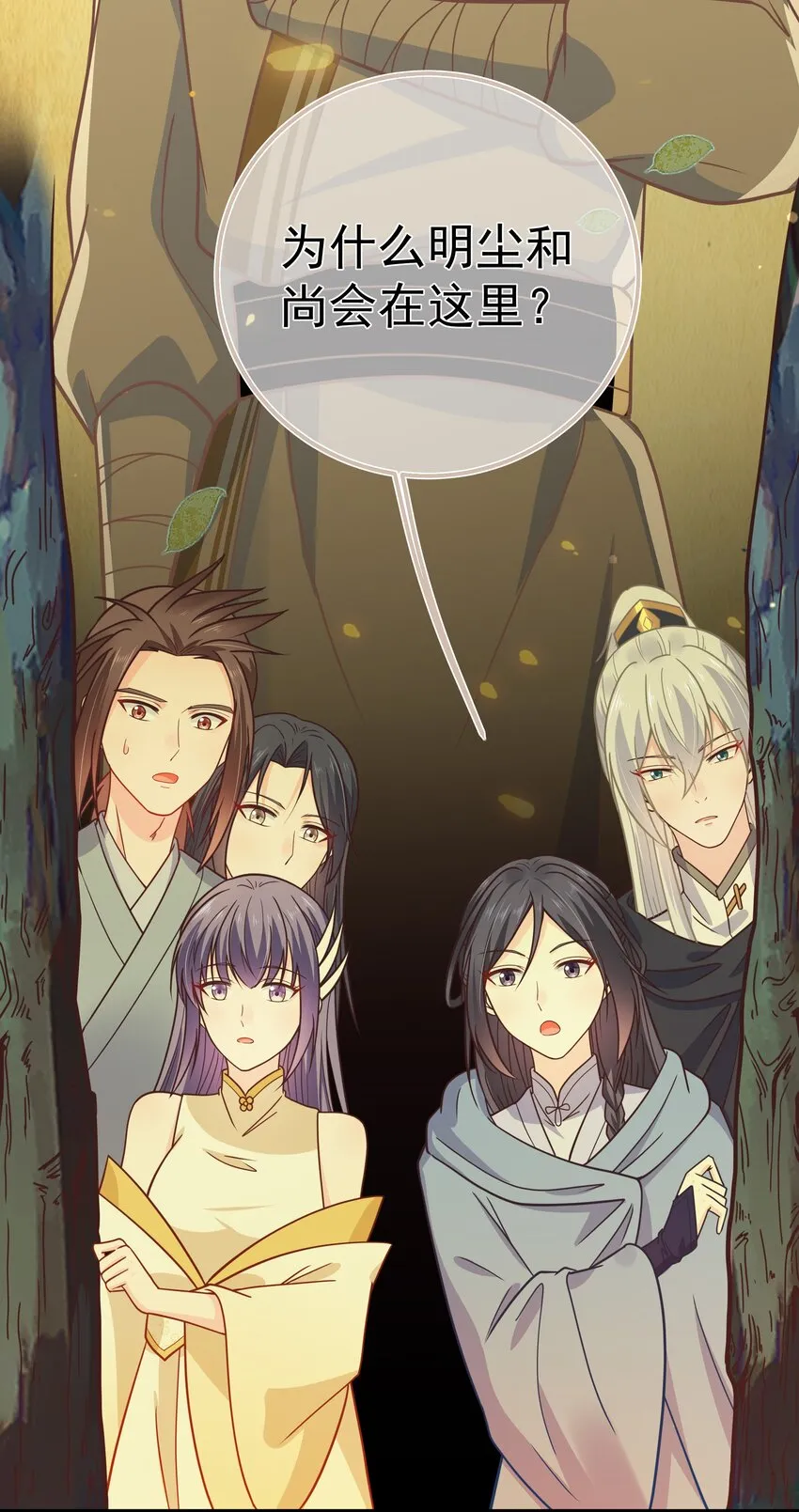 第57话 列宿城的主人 第4页