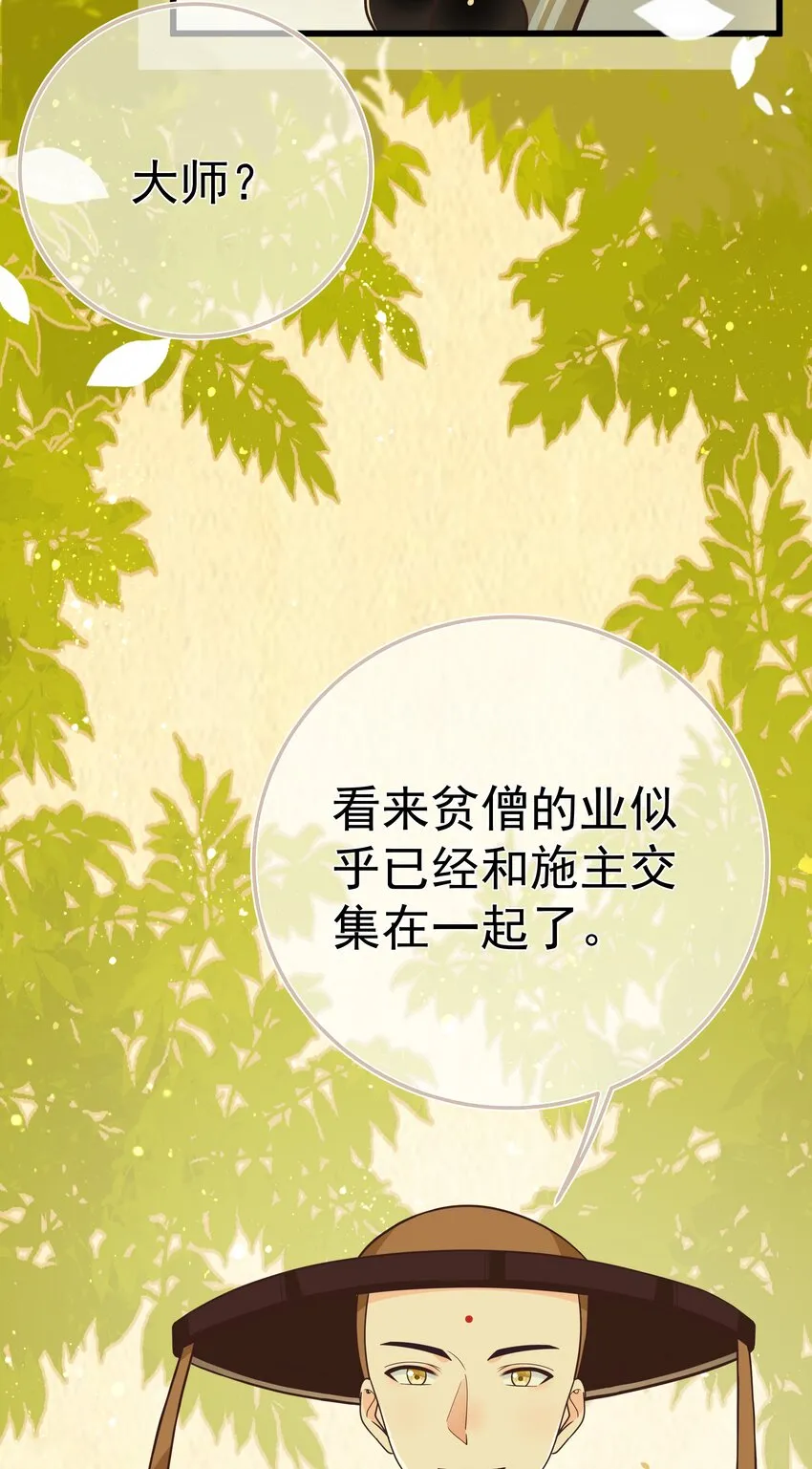 第57话 列宿城的主人 第6页