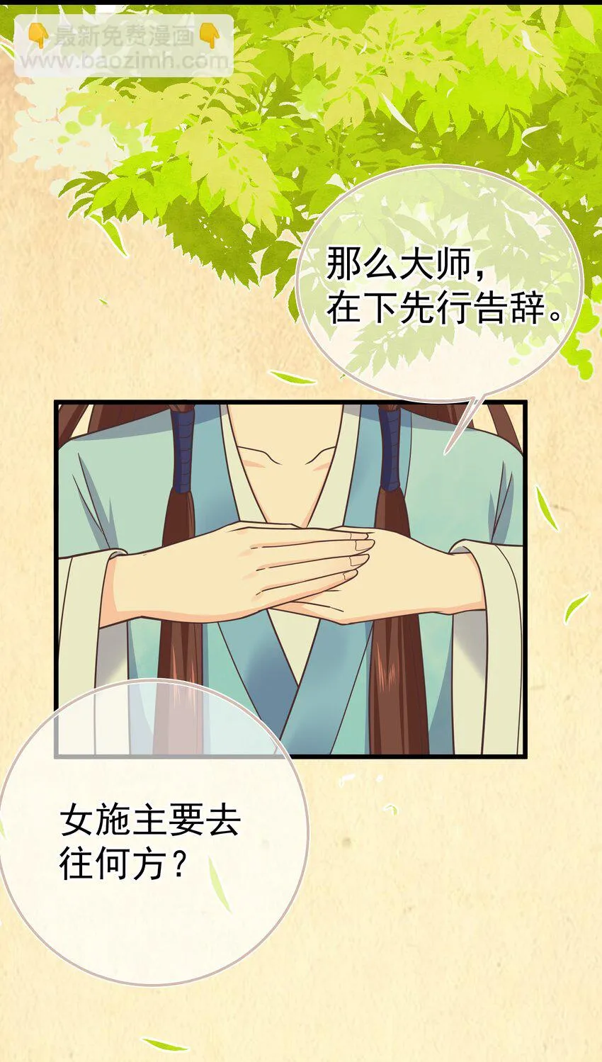 第57话 列宿城的主人 第8页