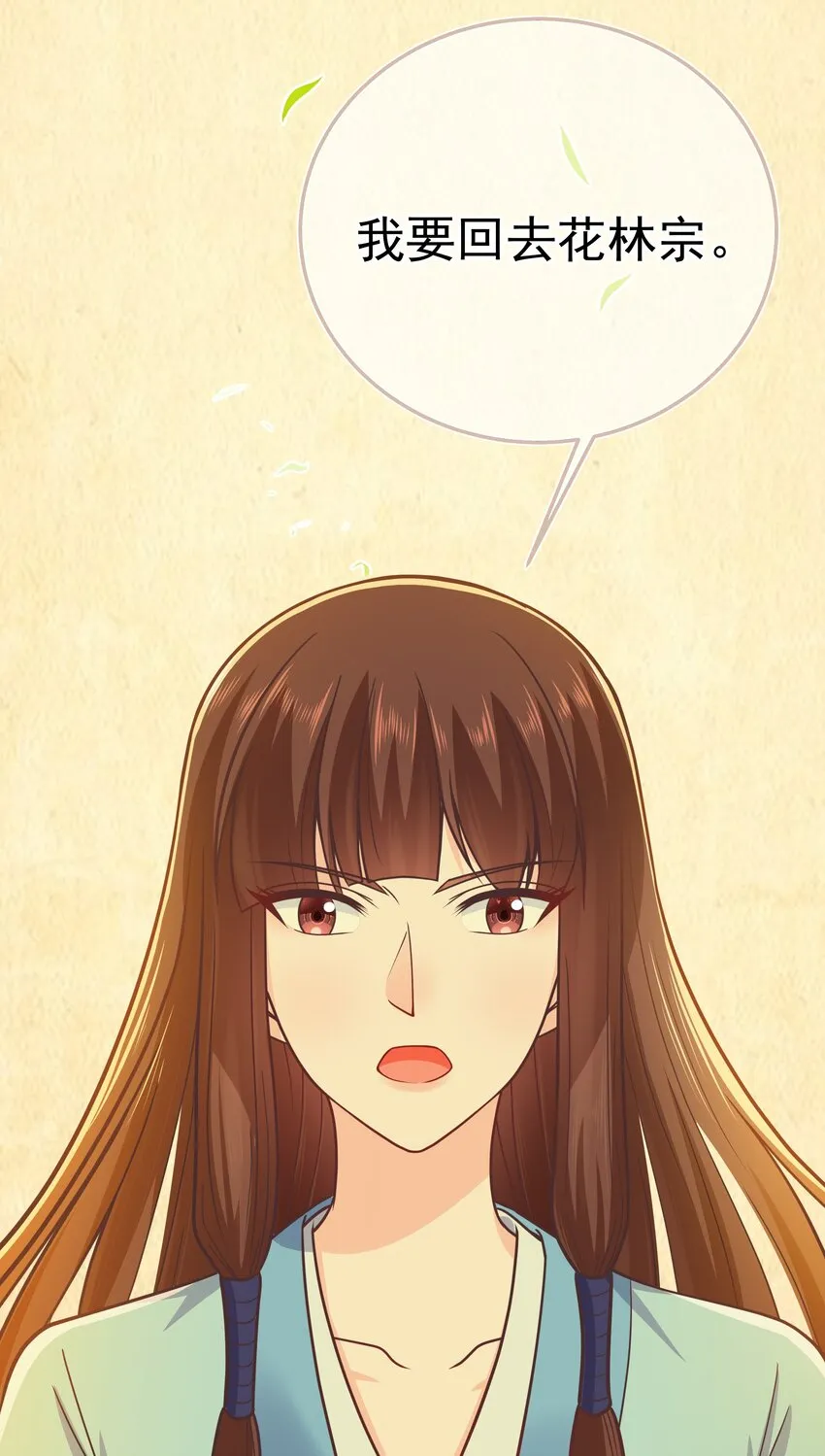 第57话 列宿城的主人 第9页
