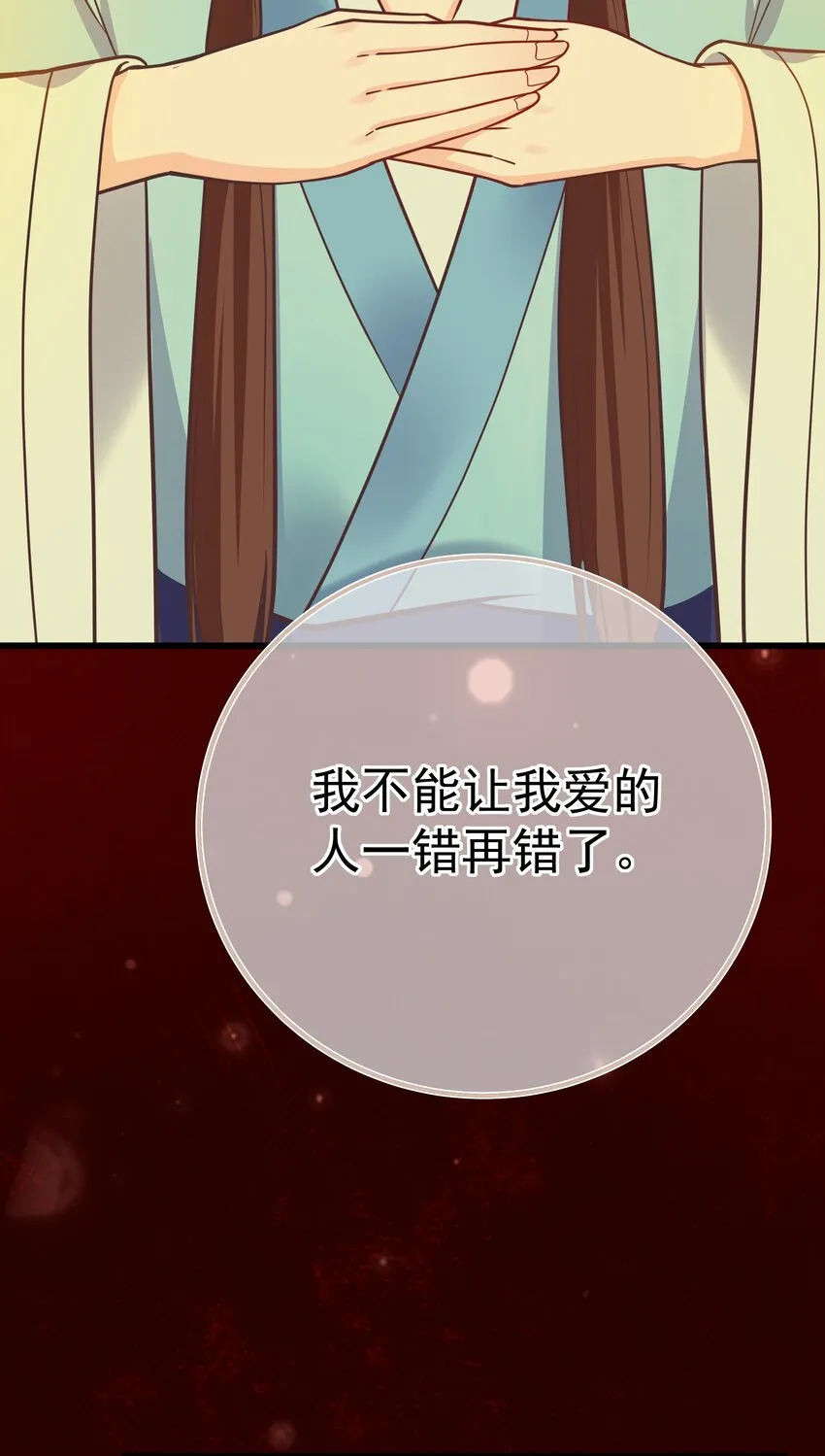 第57话 列宿城的主人 第10页