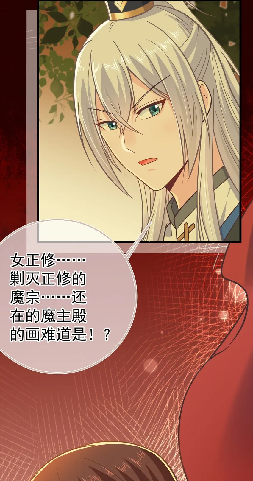 第57话 列宿城的主人 第11页