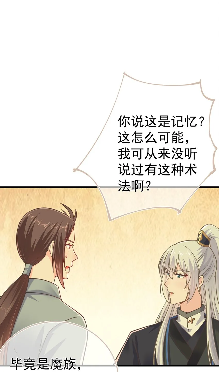 第57话 列宿城的主人 第14页