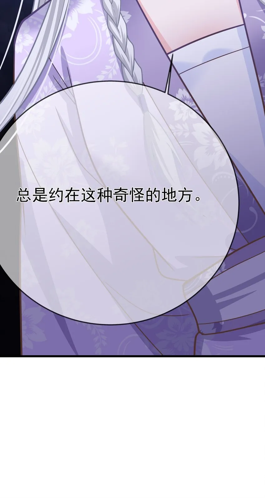 第57话 列宿城的主人 第24页