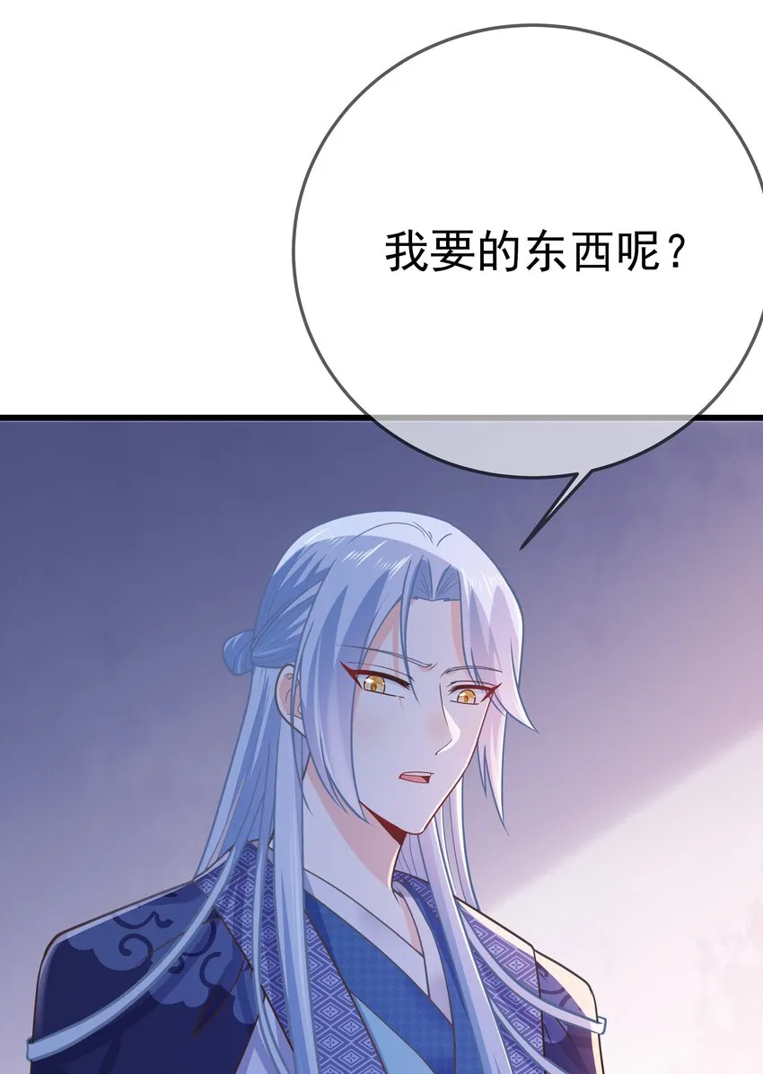 第57话 列宿城的主人 第26页