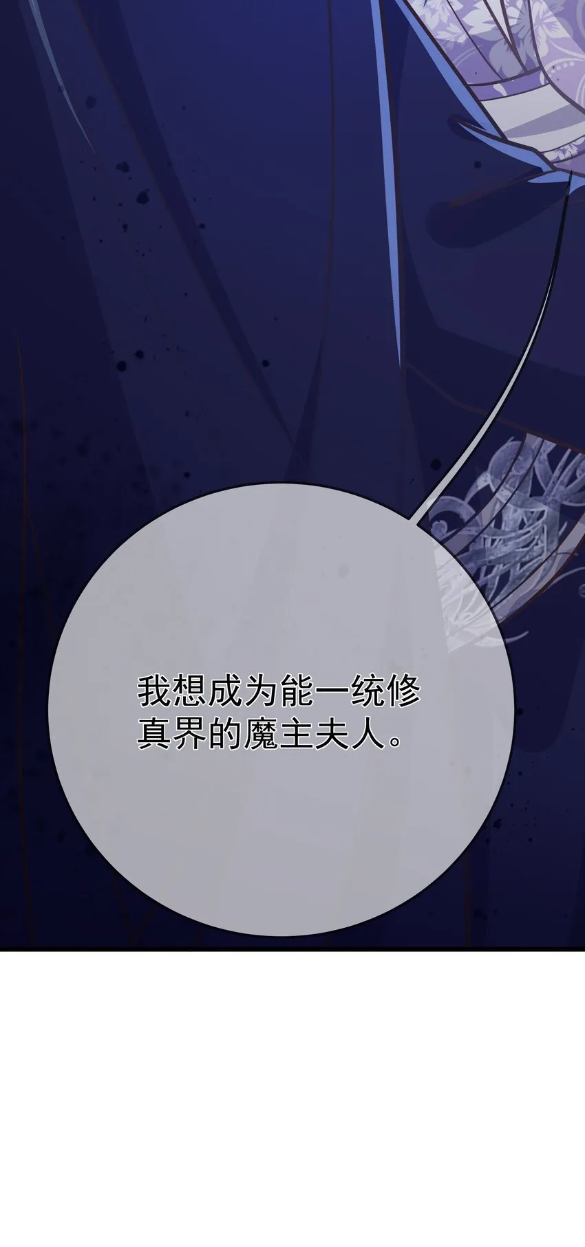 第57话 列宿城的主人 第31页