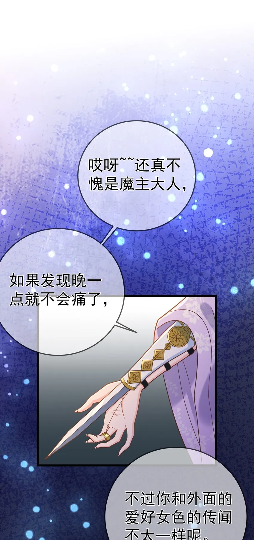 第57话 列宿城的主人 第36页