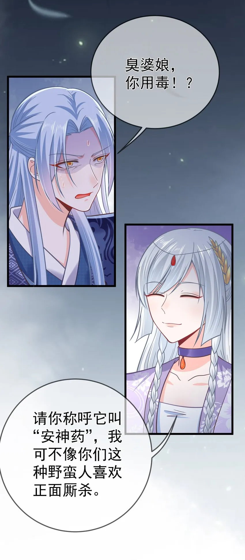 第57话 列宿城的主人 第41页