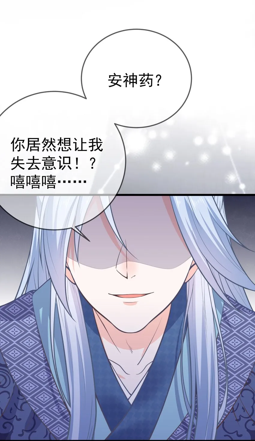 第57话 列宿城的主人 第42页
