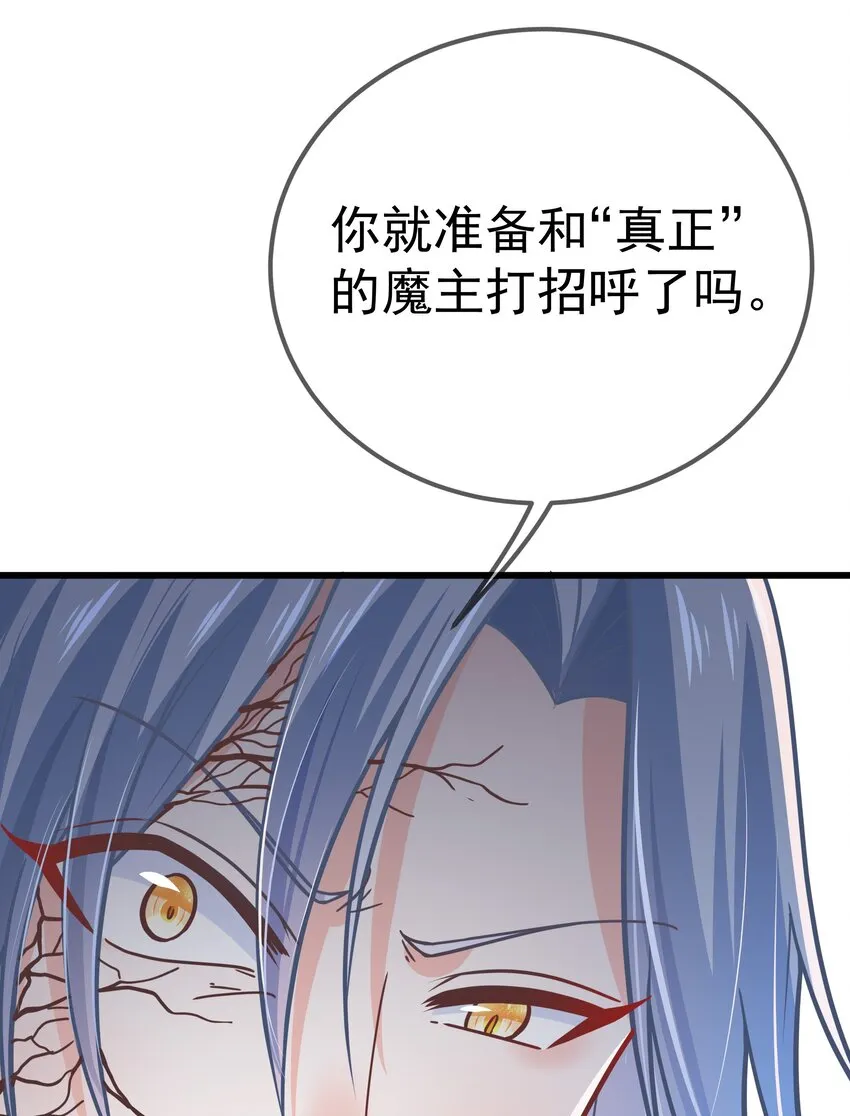 第57话 列宿城的主人 第45页