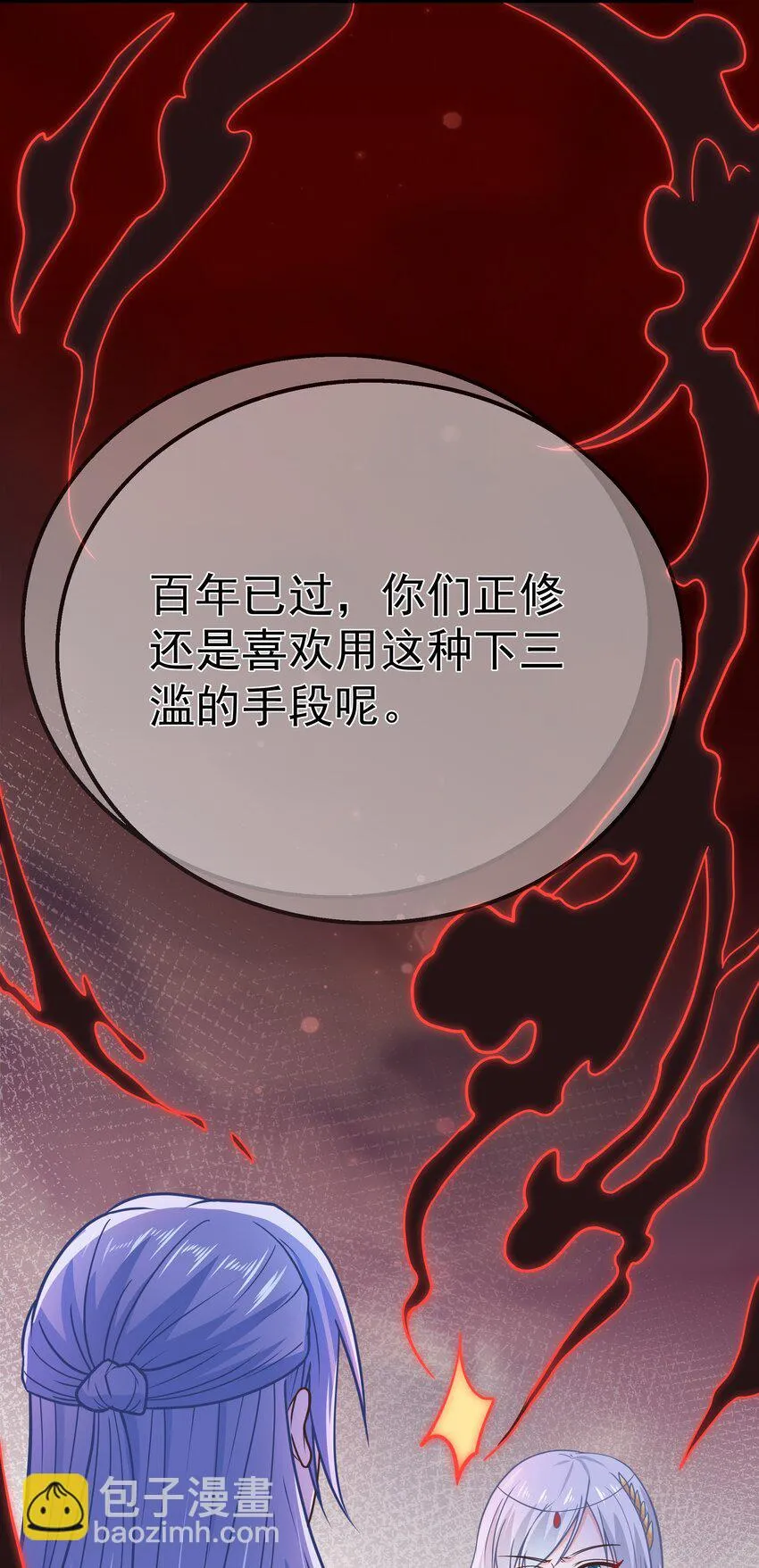 第57话 列宿城的主人 第49页