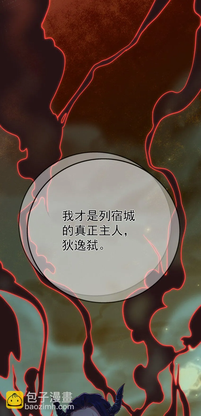 第57话 列宿城的主人 第51页