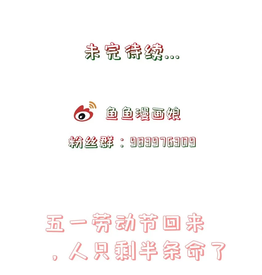第57话 列宿城的主人 第53页