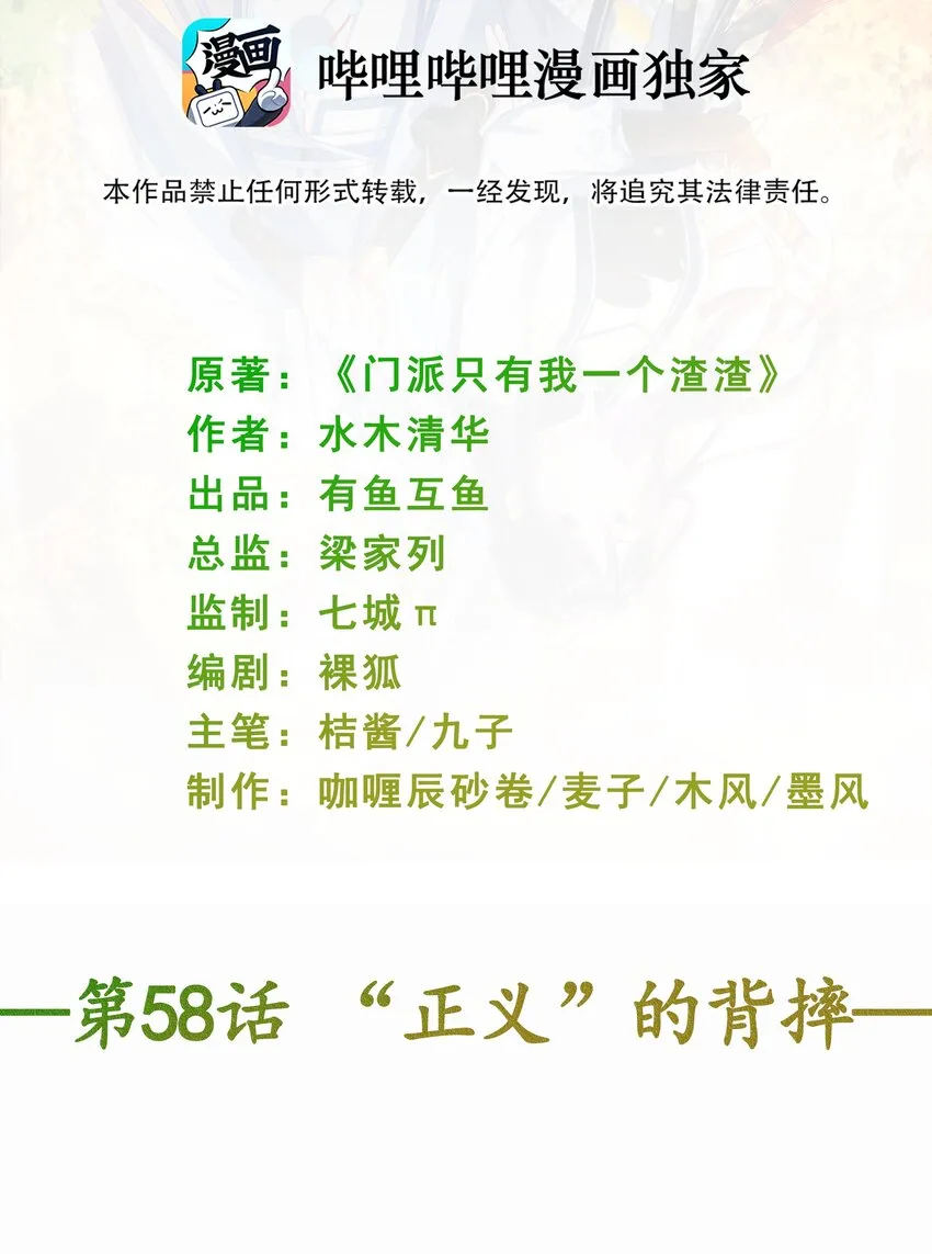 第58话 “正义”的背摔 第2页